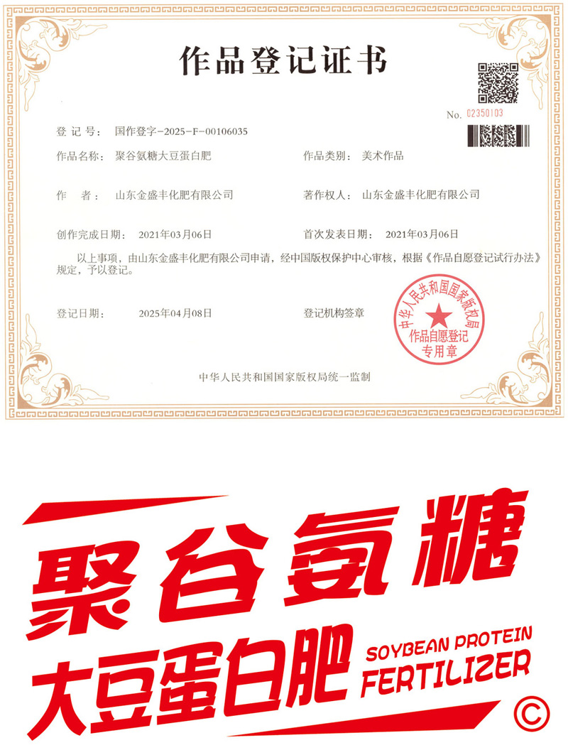 聚谷氨糖大豆蛋白肥_a.jpg 聚谷氨糖大豆蛋白肥_a.jpg