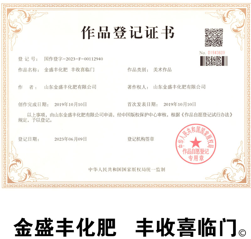 金盛豐化肥 豐收喜臨門.jpg 金盛豐化肥 豐收喜臨門.jpg