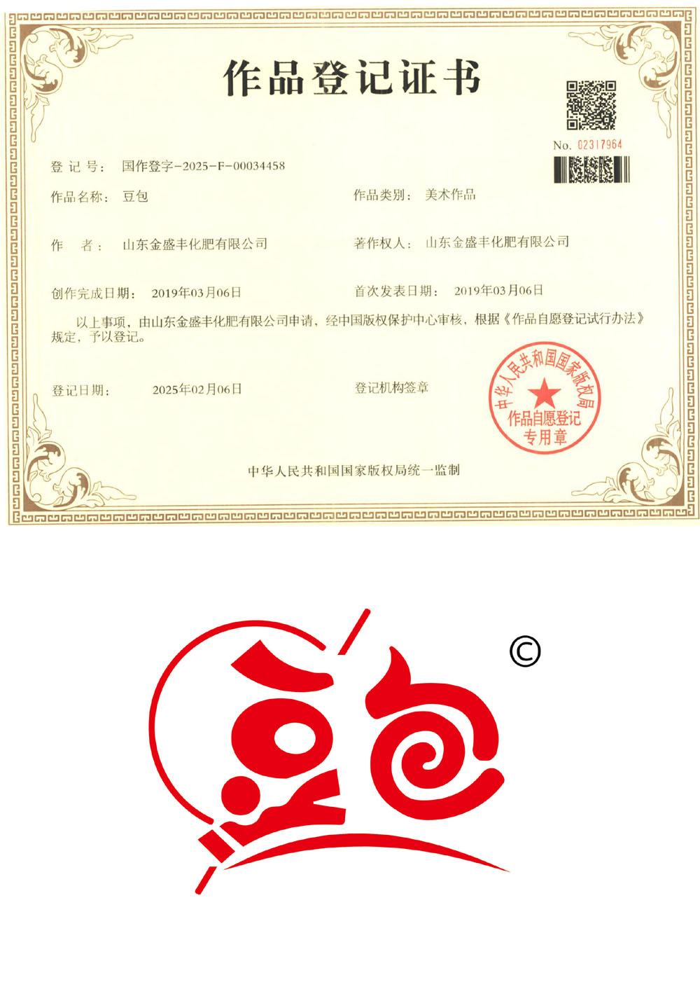 豆包 作品登記證書.jpg