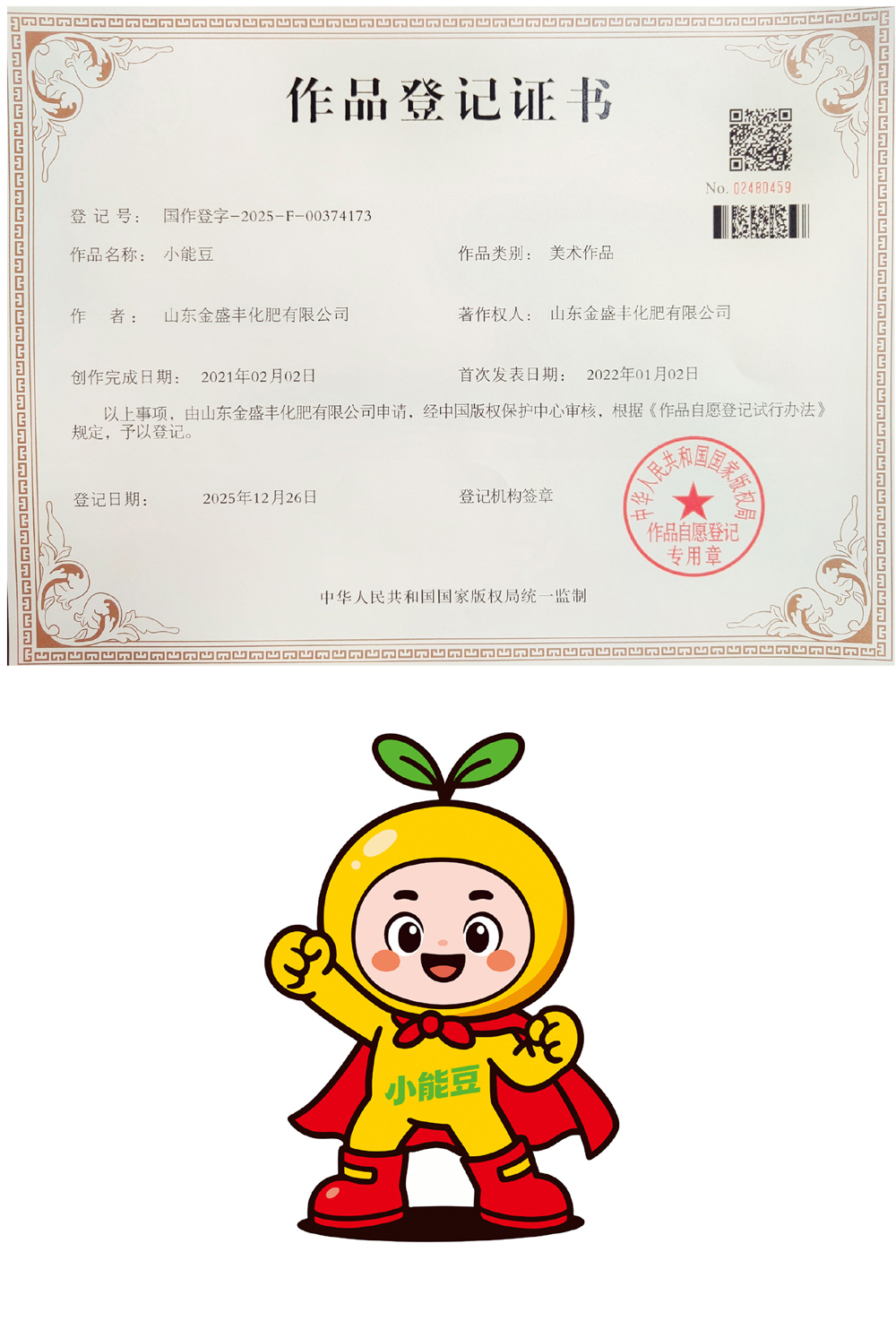 小能豆（作品登記證書(shū)版權(quán)）